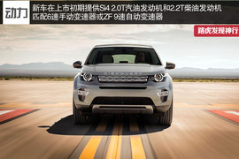 实拍图解路虎发现神行