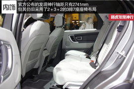 实拍图解路虎发现神行