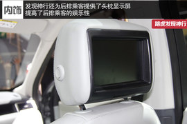 实拍图解路虎发现神行