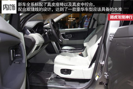 实拍图解路虎发现神行