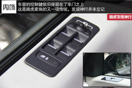 实拍图解路虎发现神行