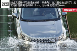 实拍图解路虎发现神行