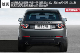 实拍图解路虎发现神行