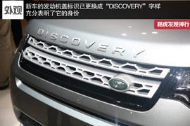 实拍图解路虎发现神行