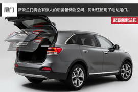 起亚新一代索兰托巴黎车展图解