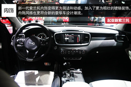 起亚新一代索兰托巴黎车展图解