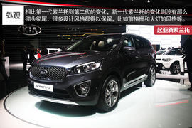 起亚新一代索兰托巴黎车展图解