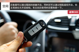 广汽传祺GS5速博