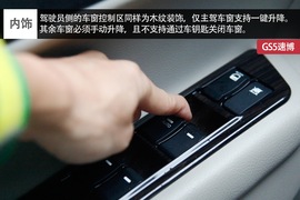 广汽传祺GS5速博