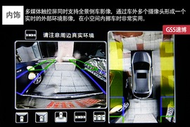 广汽传祺GS5速博