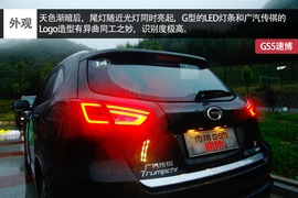 广汽传祺GS5速博