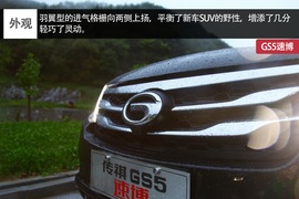 广汽传祺GS5速博