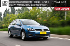 2014款高尔夫7旅行版深度评测组图