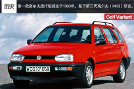 2014款高尔夫7旅行版深度评测组图