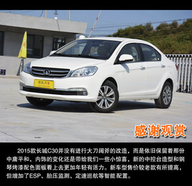 2015款长城C30到店图解