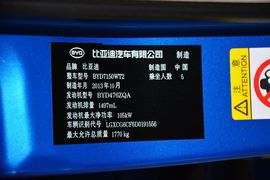 2014款比亚迪速锐1.5TID自动豪华型
