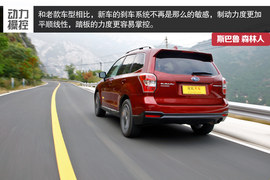 斯巴鲁第四代森林人测试