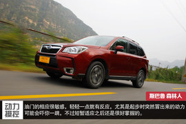 斯巴鲁第四代森林人测试