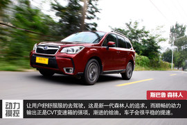 斯巴鲁第四代森林人测试