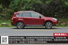 斯巴鲁第四代森林人测试