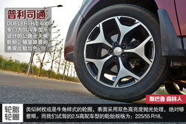 斯巴鲁第四代森林人测试