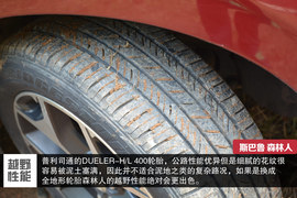 斯巴鲁第四代森林人测试