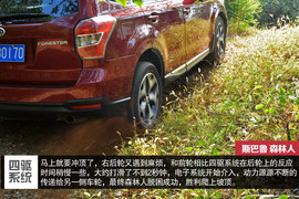 斯巴鲁第四代森林人测试