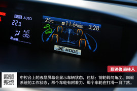 斯巴鲁第四代森林人测试