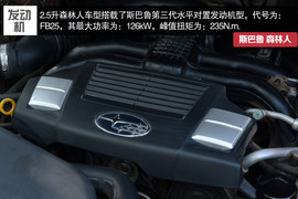 斯巴鲁第四代森林人测试