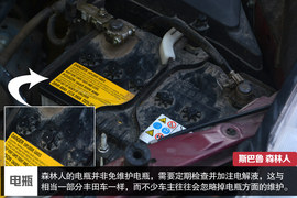 斯巴鲁第四代森林人测试