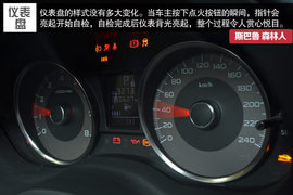 斯巴鲁第四代森林人测试