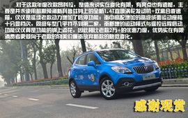 2015款别克昂科拉1.4T自动两驱都市领先型体验