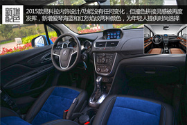 2015款别克昂科拉1.4T自动两驱都市领先型体验