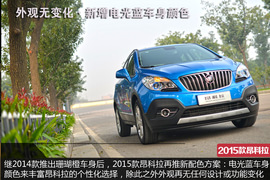 2015款别克昂科拉1.4T自动两驱都市领先型体验