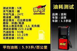 2009款吉利远景试驾实拍