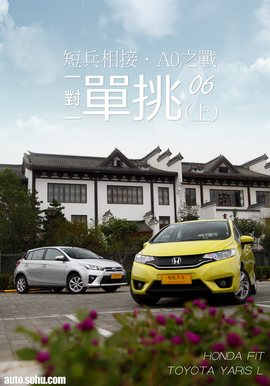 飞度\致炫对比测试文章配图