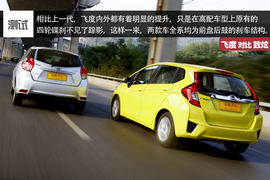 飞度\致炫对比测试文章配图