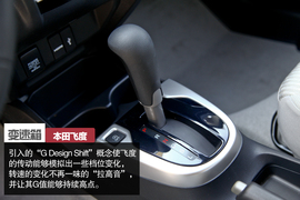 飞度\致炫对比测试文章配图