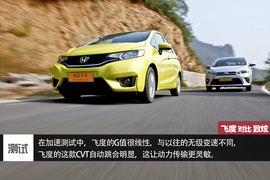 飞度\致炫对比测试文章配图