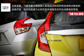 飞度\致炫对比测试文章配图