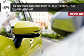 飞度\致炫对比测试文章配图