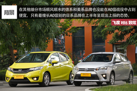 飞度\致炫对比测试文章配图