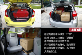 飞度\致炫对比测试文章配图