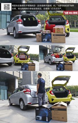 飞度\致炫对比测试文章配图