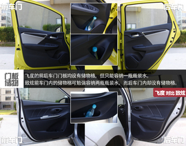 飞度\致炫对比测试文章配图