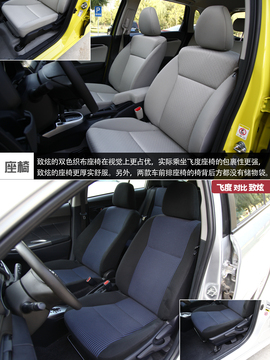 飞度\致炫对比测试文章配图