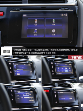 飞度\致炫对比测试文章配图