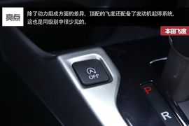 飞度\致炫对比测试文章配图