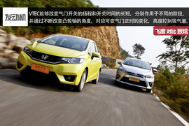 飞度\致炫对比测试文章配图