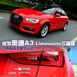 搜狐汽车上海站试驾奥迪A3